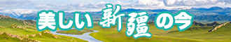 抽插jj毛片视频新疆banner-w330n60.jpg